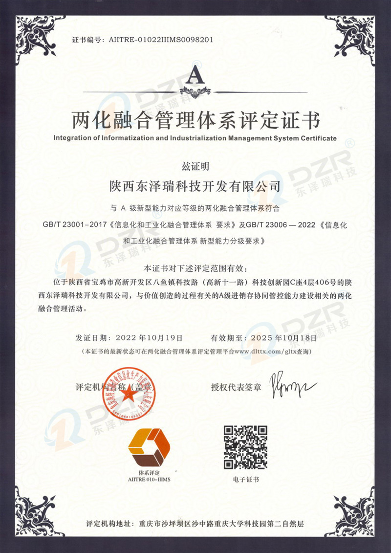 兩化融合管理體系評定證書